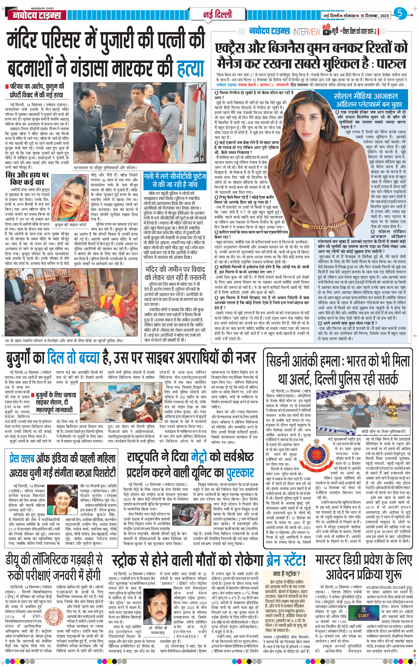 Main Edition 2025-12-15