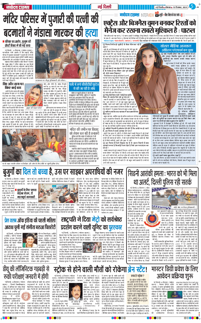 Main Edition 2025-12-15