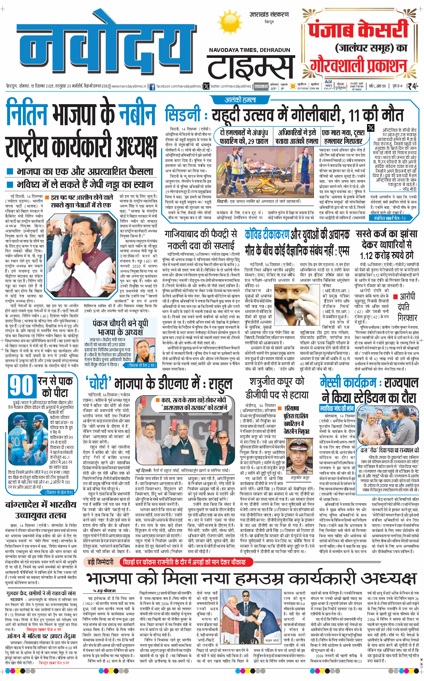 THE NAVODAYA TIMES MAIN UTTARAKHAND AND DEHRADUN 2025-12-15