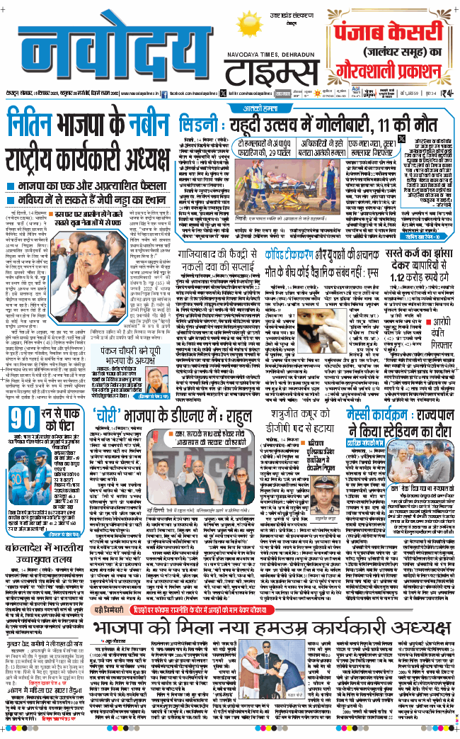 THE NAVODAYA TIMES MAIN UTTARAKHAND AND DEHRADUN 2025-12-15