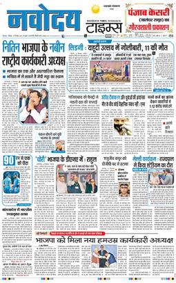 THE NAVODAYA TIMES MAIN UTTARAKHAND AND DEHRADUN 2025-12-15