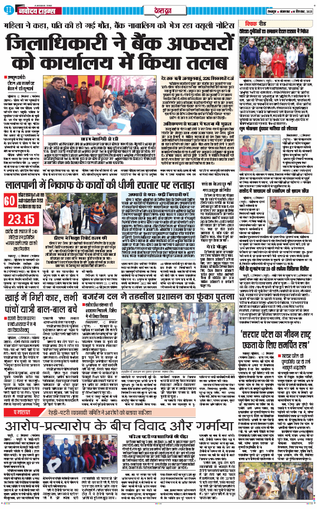 DEHRADUN TIMES 2025-12-16