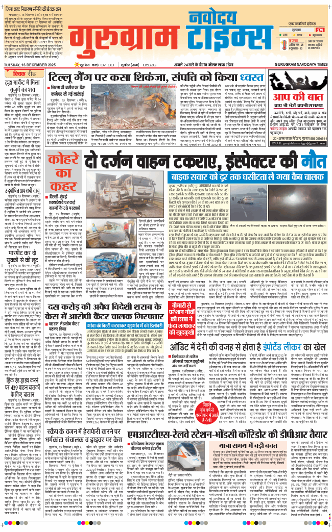 Gurgaon 2025-12-16