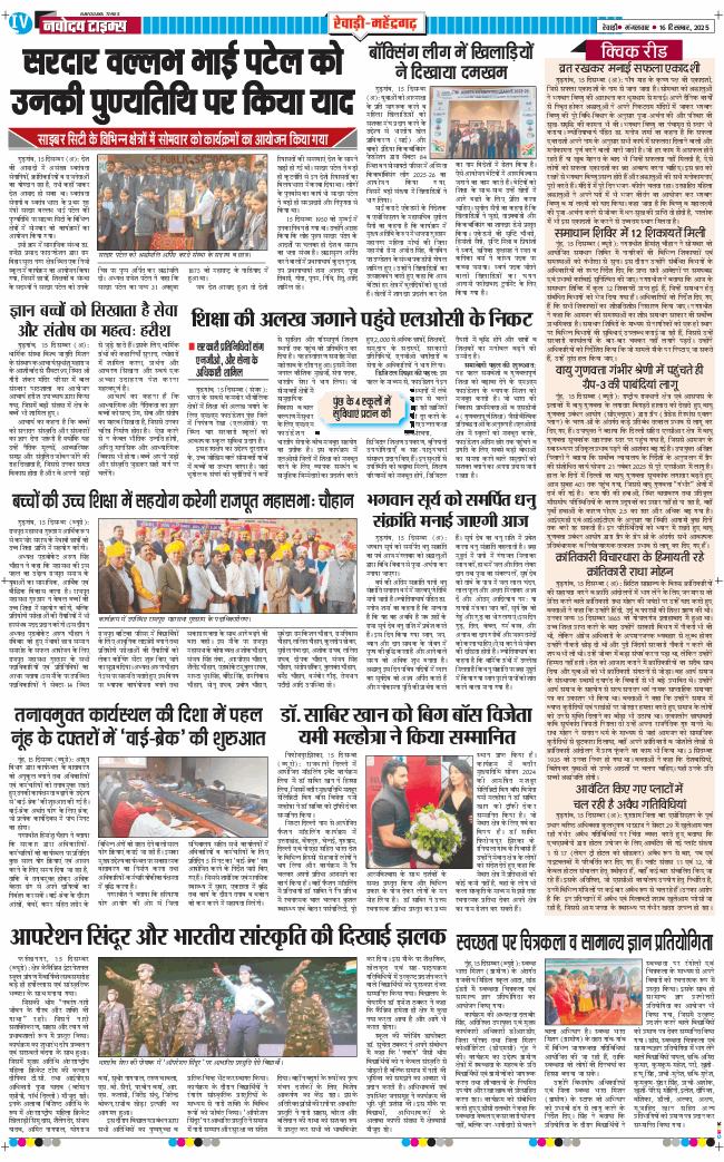 REWARI MAHENDERGARH TIMES 2025-12-16