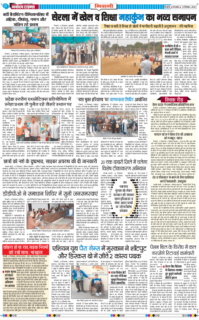 BHIWANI TIMES 2025-12-16
