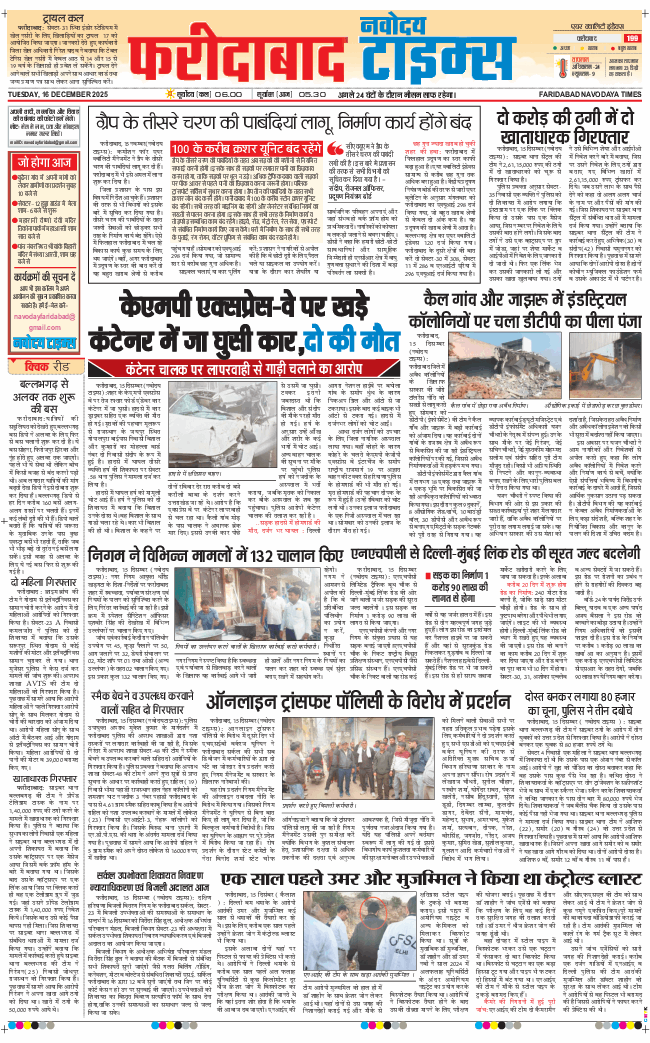 Faridabad 2025-12-16