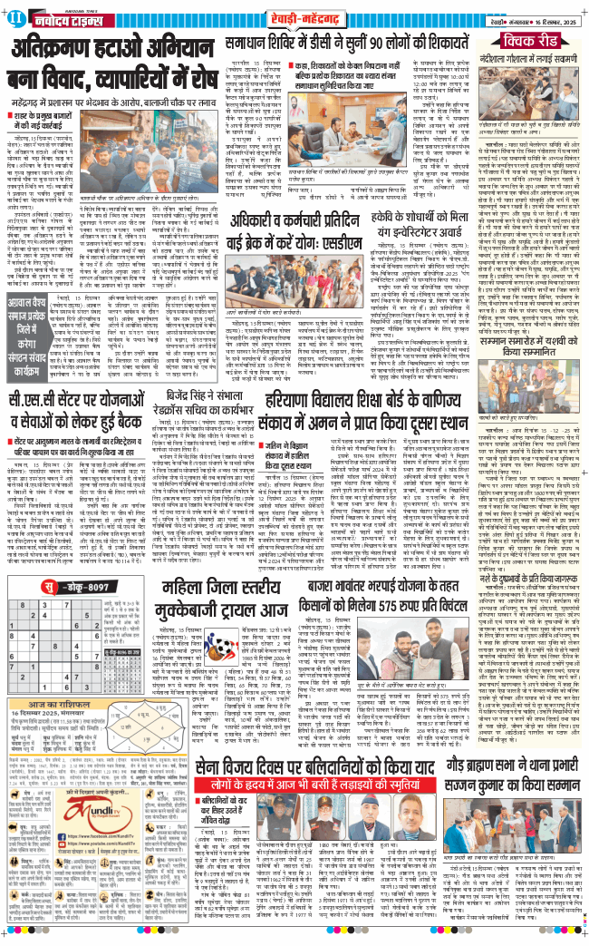 REWARI MAHENDERGARH TIMES 2025-12-16