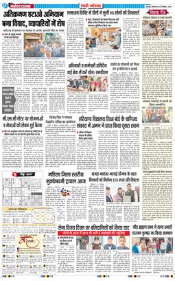 REWARI MAHENDERGARH TIMES 2025-12-16