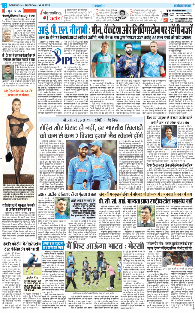 THE NAVODAYA TIMES MAIN UTTARAKHAND AND DEHRADUN 2025-12-16