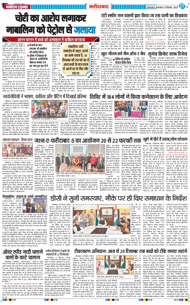 Faridabad 2025-12-16