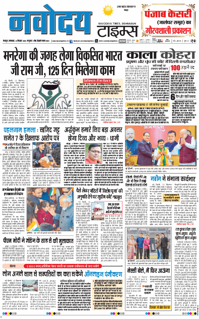 THE NAVODAYA TIMES MAIN UTTARAKHAND AND DEHRADUN 2025-12-16