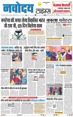 THE NAVODAYA TIMES MAIN UTTARAKHAND AND DEHRADUN 2025-12-16