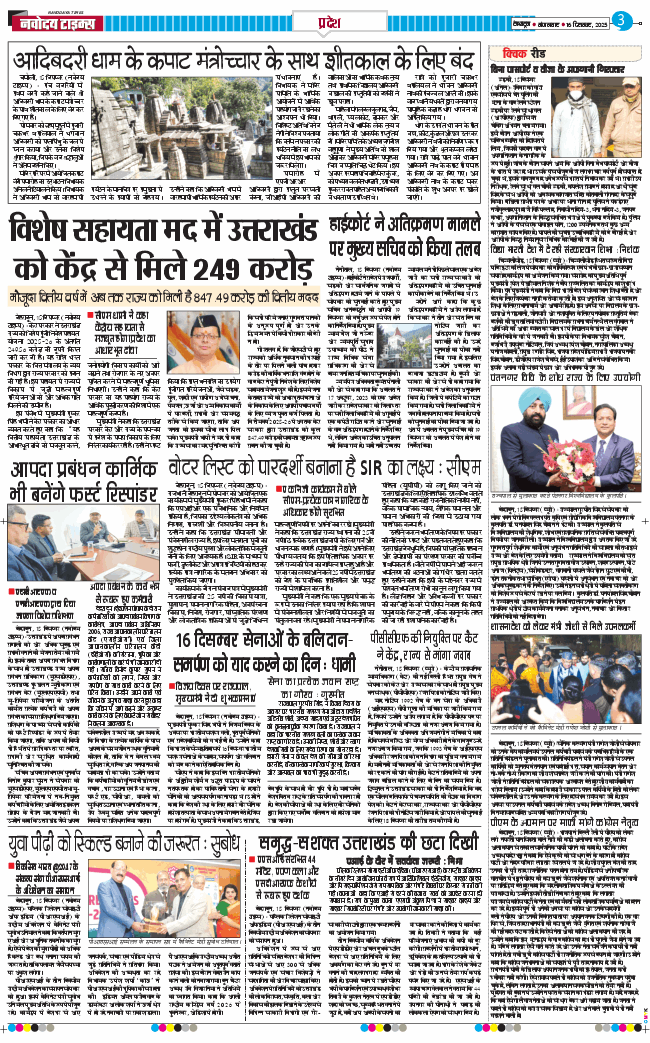 THE NAVODAYA TIMES MAIN UTTARAKHAND AND DEHRADUN 2025-12-16