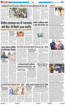 THE NAVODAYA TIMES MAIN UTTARAKHAND AND DEHRADUN 2025-12-16