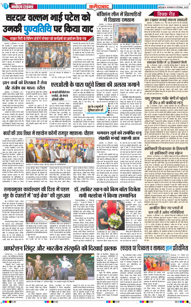 Faridabad 2025-12-16