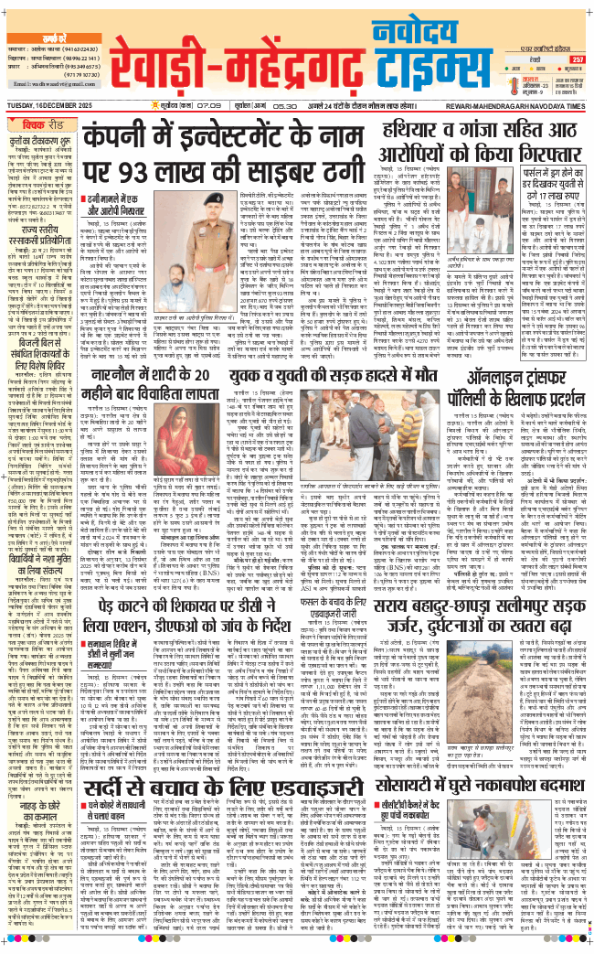REWARI MAHENDERGARH TIMES 2025-12-16