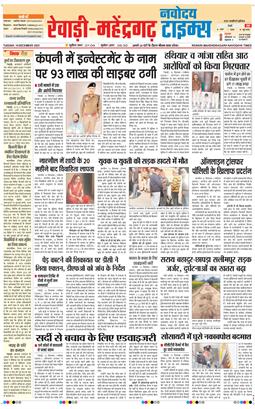 REWARI MAHENDERGARH TIMES 2025-12-16