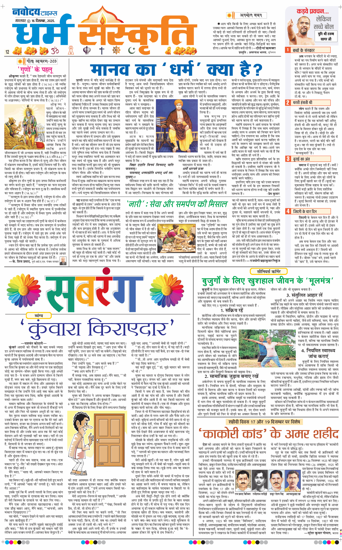 Main Edition 2025-12-16