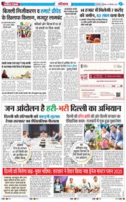 THE NAVODAYATIMES NCR MAIN 2025-12-16