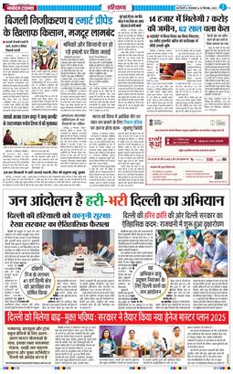 THE NAVODAYATIMES NCR MAIN 2025-12-16