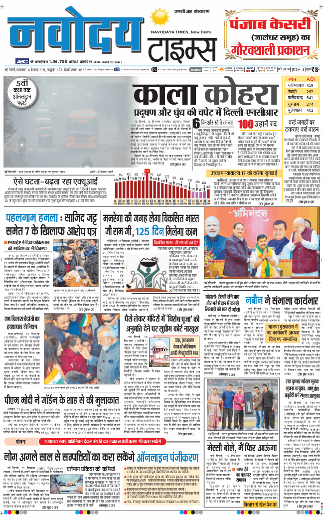 THE NAVODAYATIMES NCR MAIN 2025-12-16