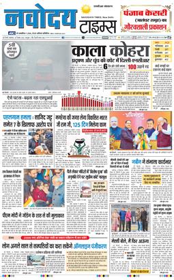 THE NAVODAYATIMES NCR MAIN 2025-12-16