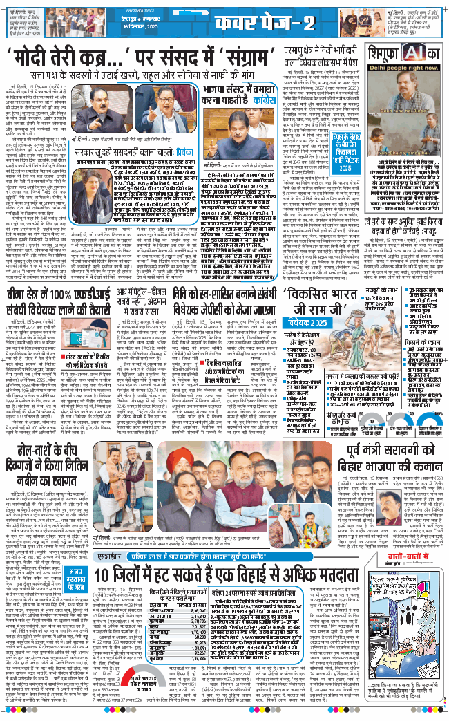 THE NAVODAYA TIMES MAIN UTTARAKHAND AND DEHRADUN 2025-12-16