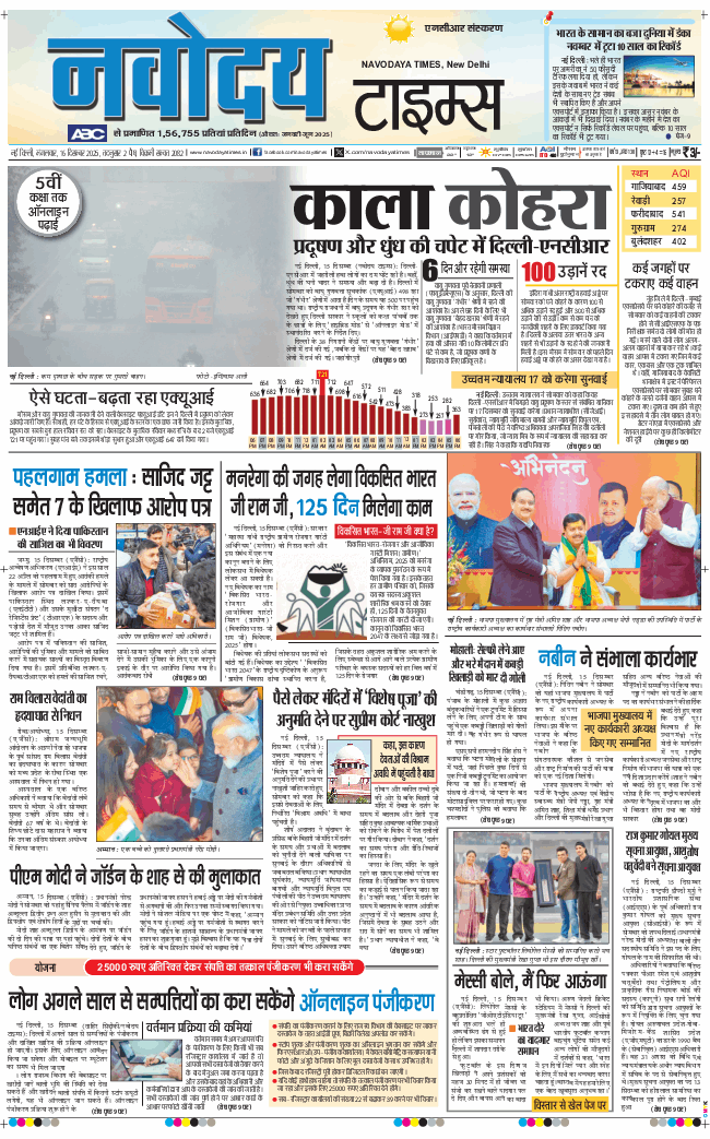 THE NAVODAYA TIMES MAIN UP 2025-12-16