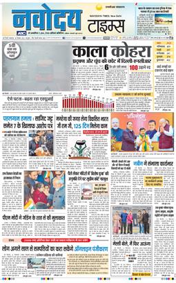 THE NAVODAYA TIMES MAIN UP 2025-12-16