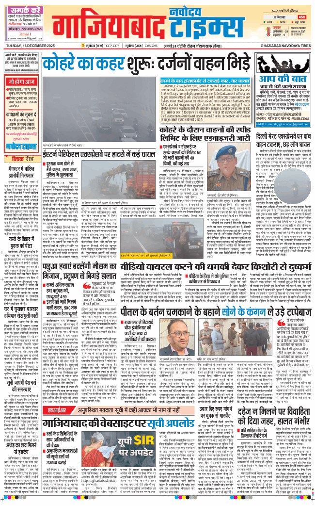 Ghaziabad 2025-12-16