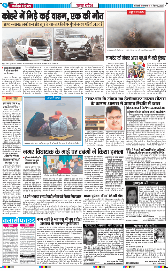 THE NAVODAYA TIMES MAIN UP 2025-12-16
