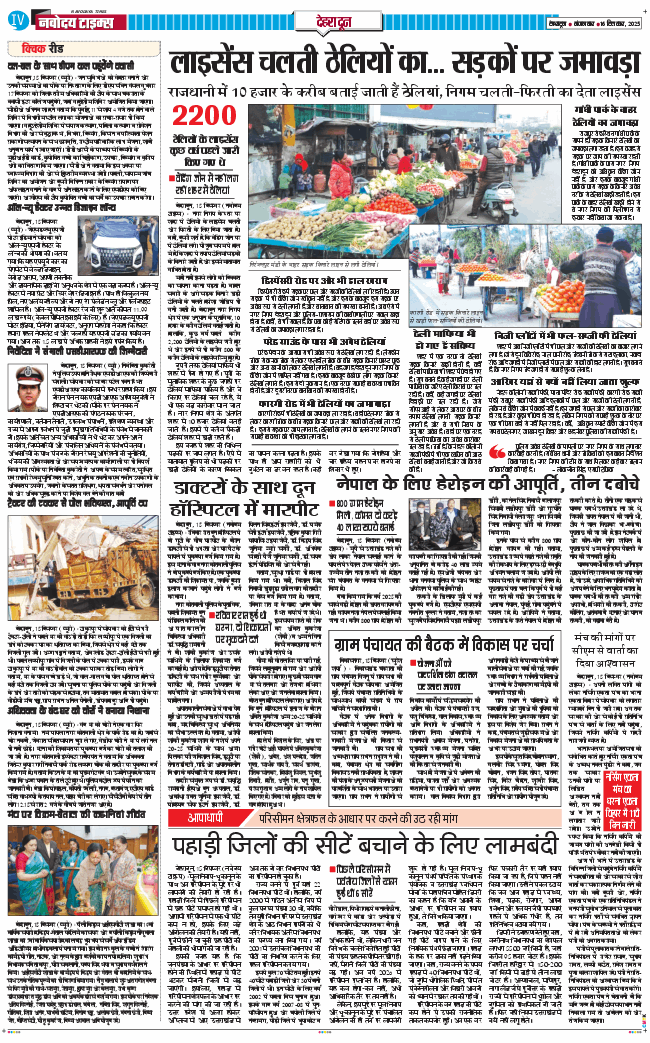 DEHRADUN TIMES 2025-12-16