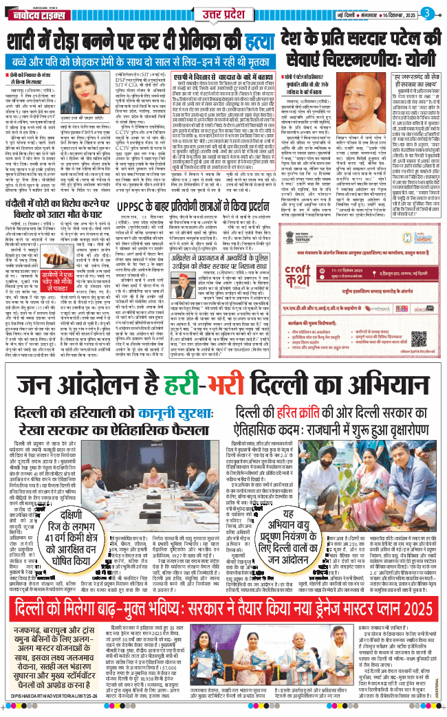 THE NAVODAYA TIMES MAIN UP 2025-12-16