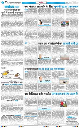 THE NAVODAYATIMES NCR MAIN 2025-12-16
