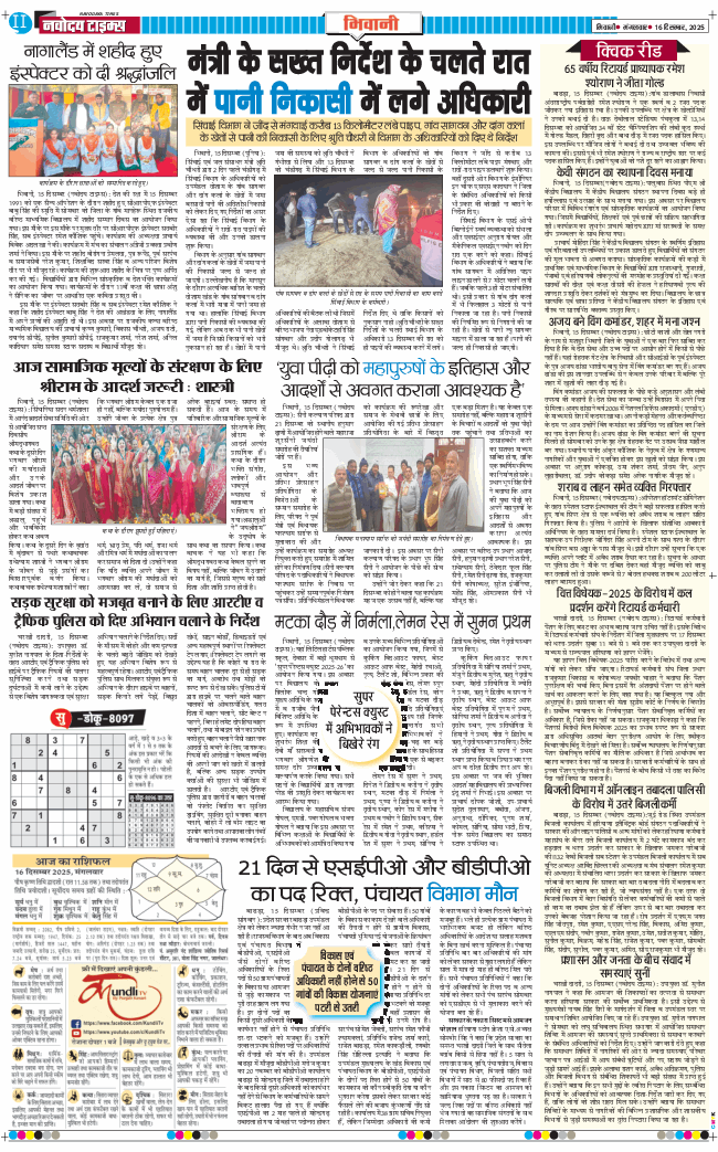 BHIWANI TIMES 2025-12-16