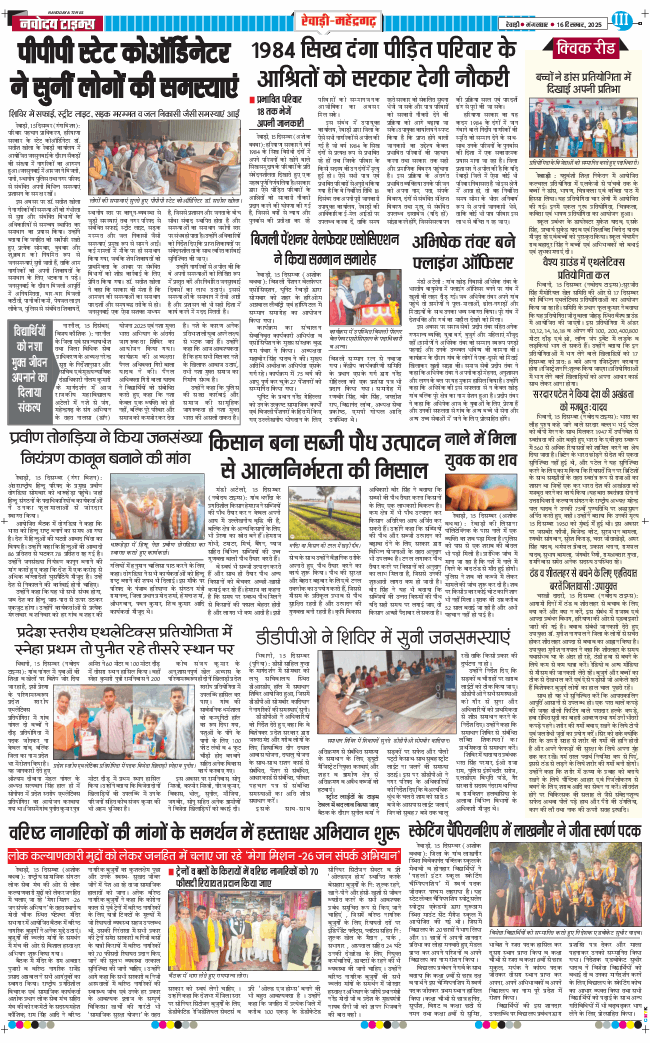 REWARI MAHENDERGARH TIMES 2025-12-16