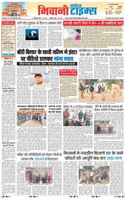 BHIWANI TIMES 2025-12-16