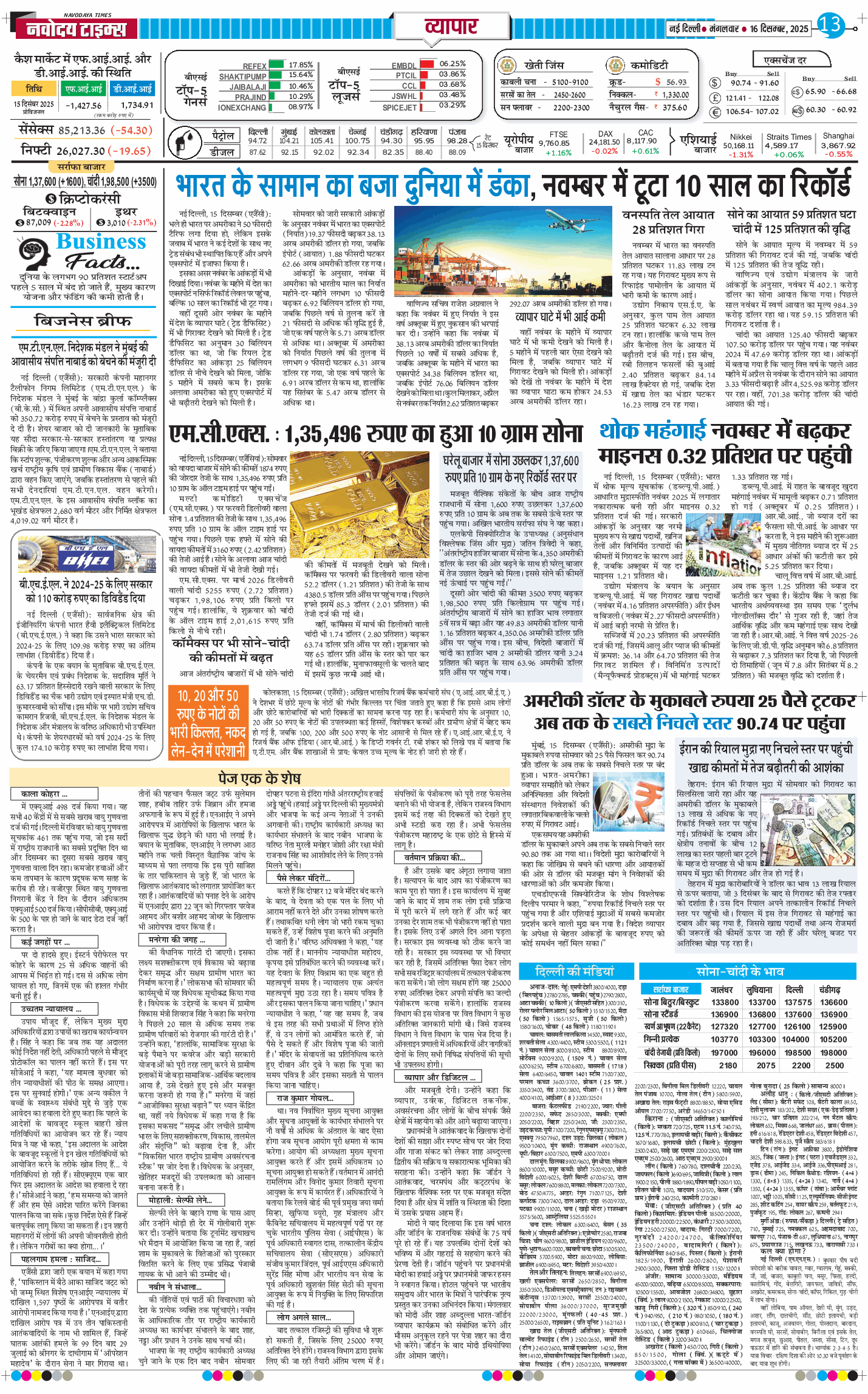 Main Edition 2025-12-16