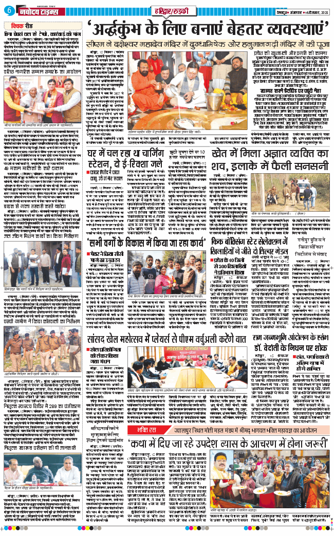 THE NAVODAYA TIMES MAIN UTTARAKHAND AND DEHRADUN 2025-12-16