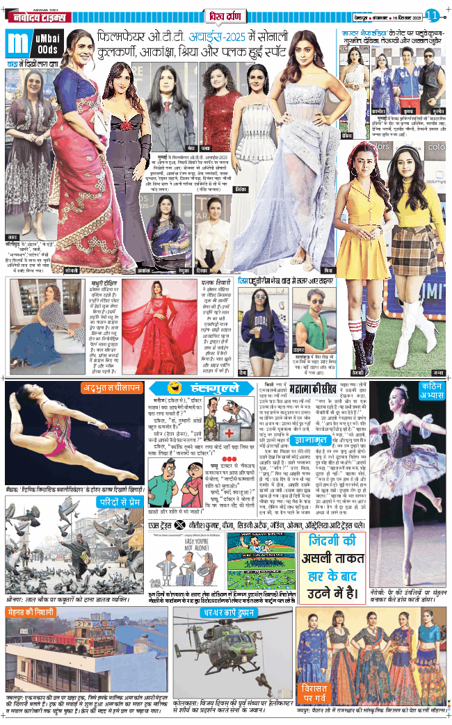 THE NAVODAYA TIMES MAIN UTTARAKHAND AND DEHRADUN 2025-12-16