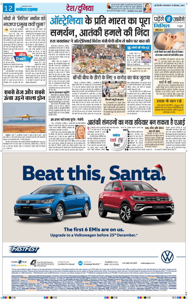 THE NAVODAYA TIMES MAIN UP 2025-12-16