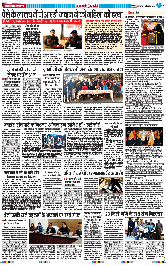 THE NAVODAYA TIMES MAIN UTTARAKHAND AND DEHRADUN 2025-12-16