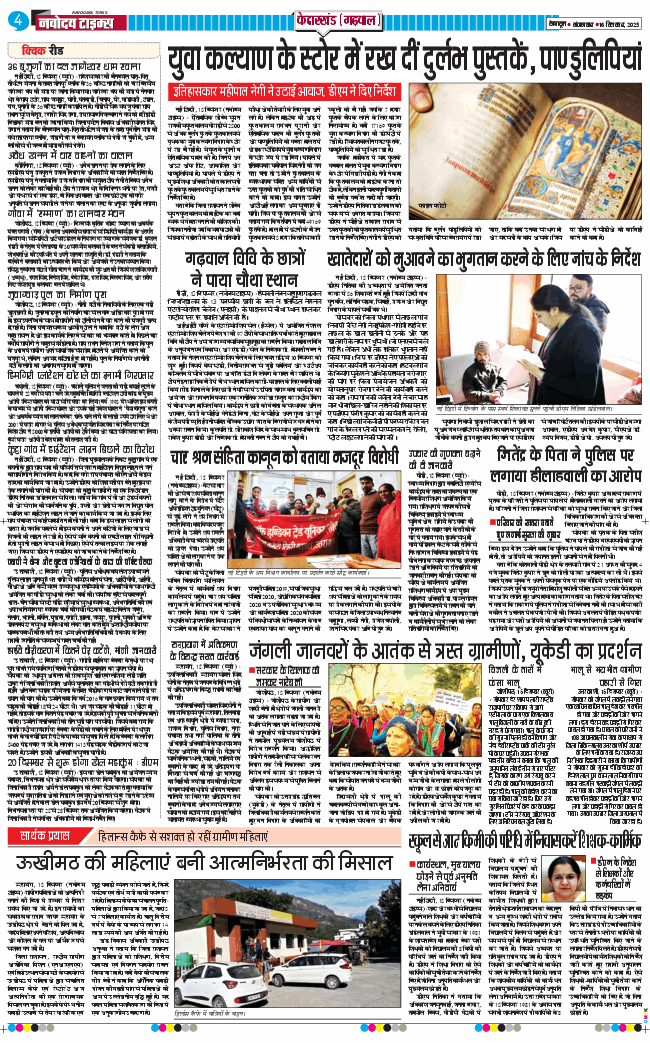 THE NAVODAYA TIMES MAIN UTTARAKHAND AND DEHRADUN 2025-12-16
