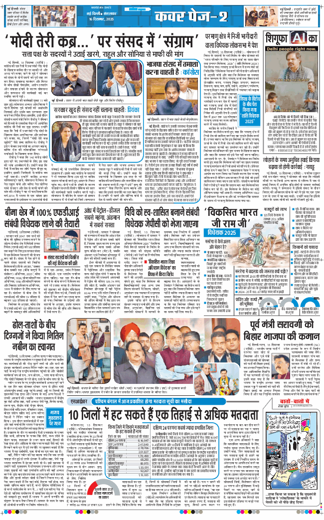 THE NAVODAYATIMES NCR MAIN 2025-12-16