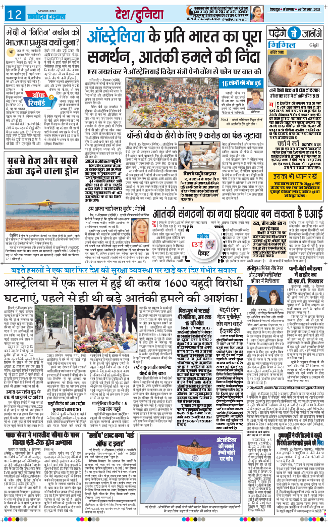 THE NAVODAYA TIMES MAIN UTTARAKHAND AND DEHRADUN 2025-12-16