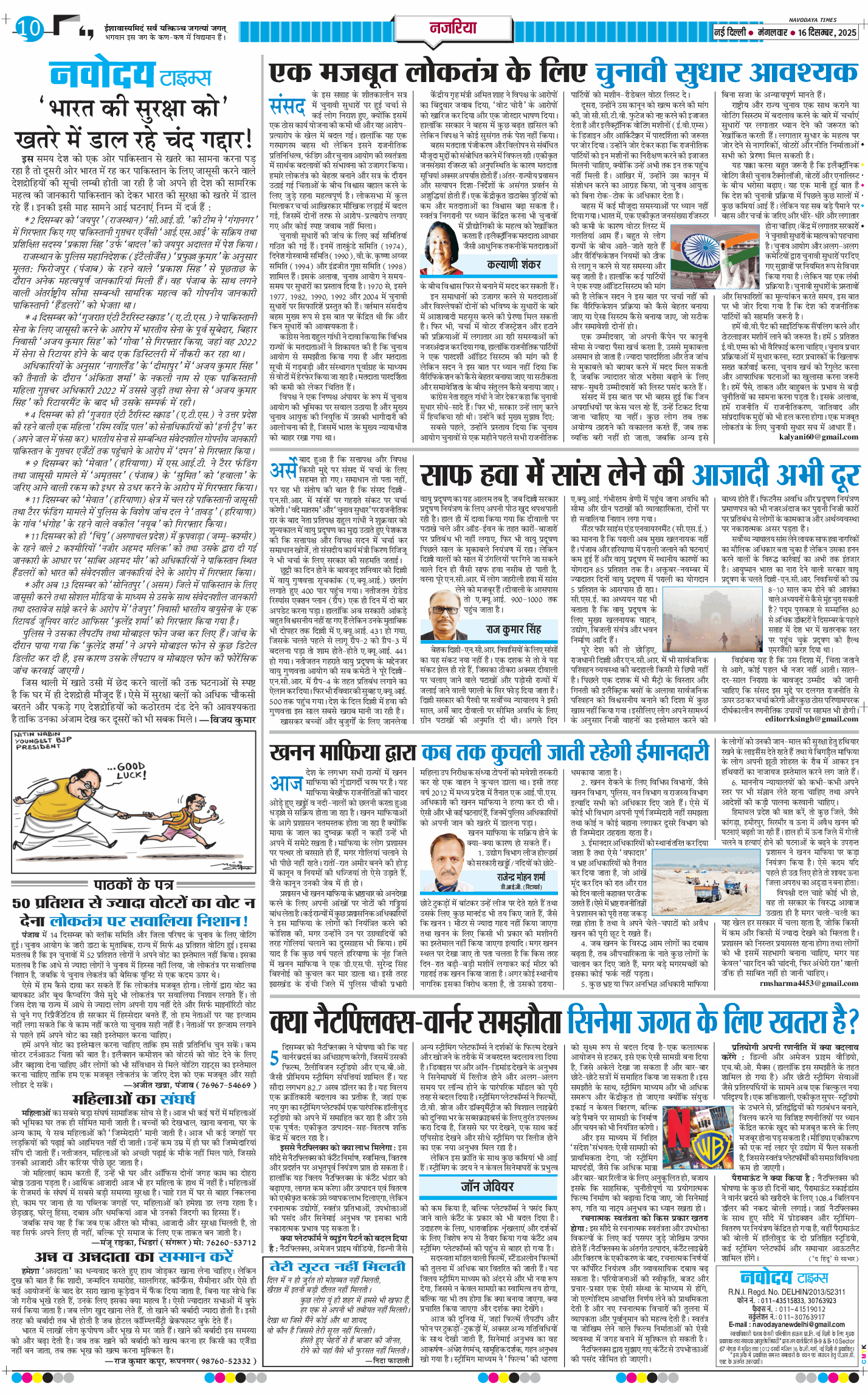 Main Edition 2025-12-16