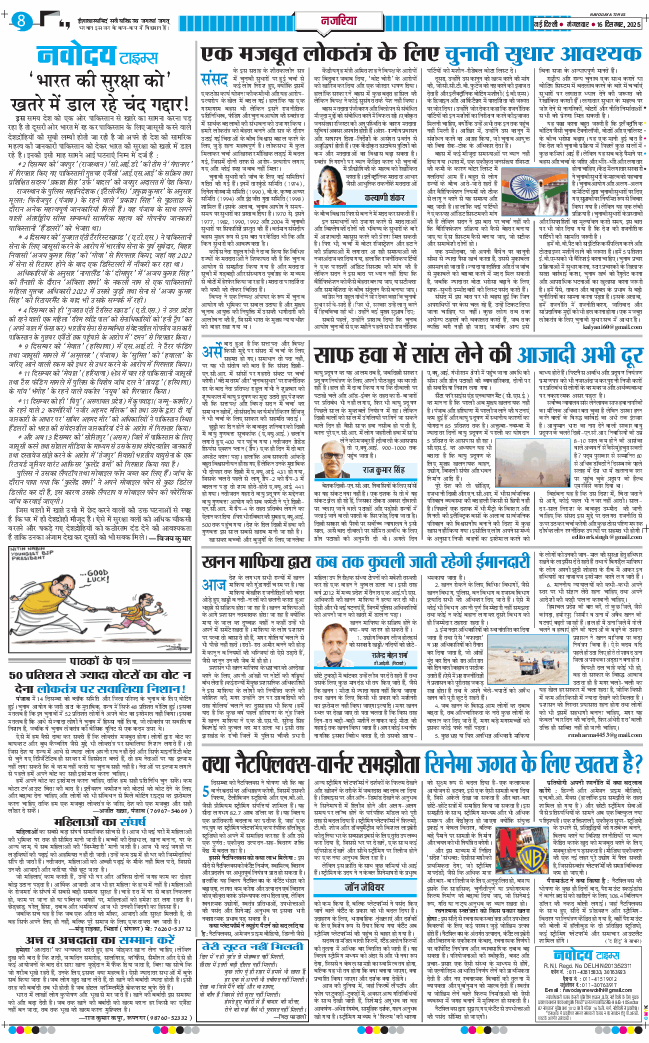 THE NAVODAYA TIMES MAIN UP 2025-12-16