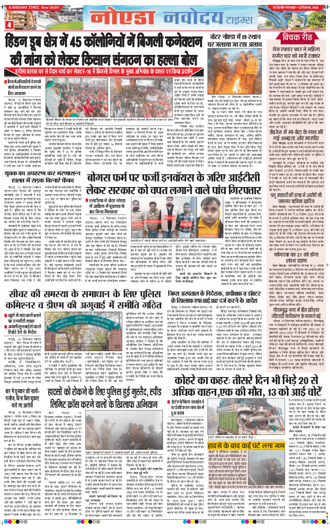 Noida 2025-12-16