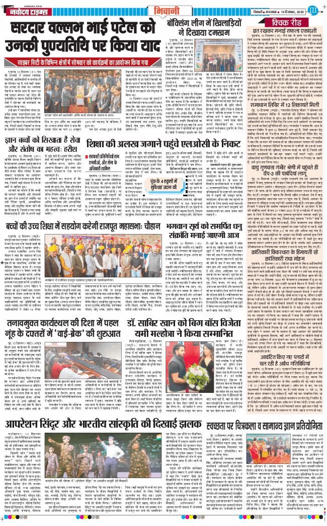 BHIWANI TIMES 2025-12-16
