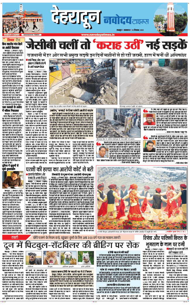 DEHRADUN TIMES 2025-12-16